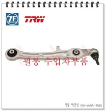 아우디 A6 2.7 TDI 콘트롤암(2004년~2011년)