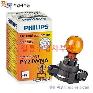 필립스(Philips) HiPerVision 미등전구 PY24W Fog Bulb(12190NAC1) 12V 24W 필립스(Philips) HiPerVision 63217161306