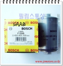 사브 9-3 2.0i (B204I/B205E) 연료필터(1998년~2002년)